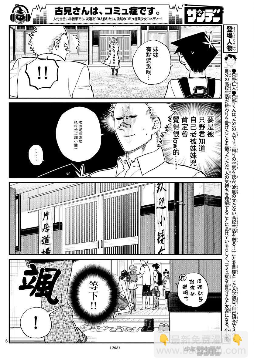 🍸古见同学是沟通鲁蛇。 第179话 第6页