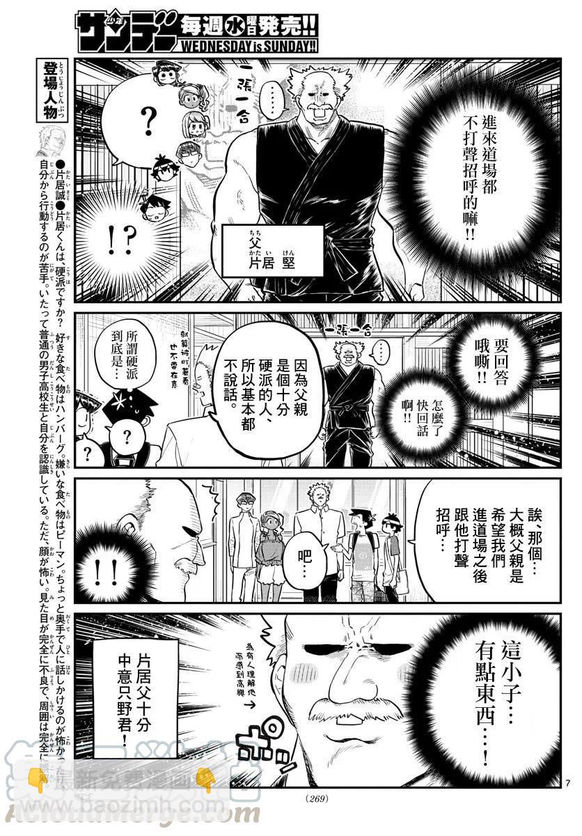 🍸古见同学是沟通鲁蛇。 第179话 第7页