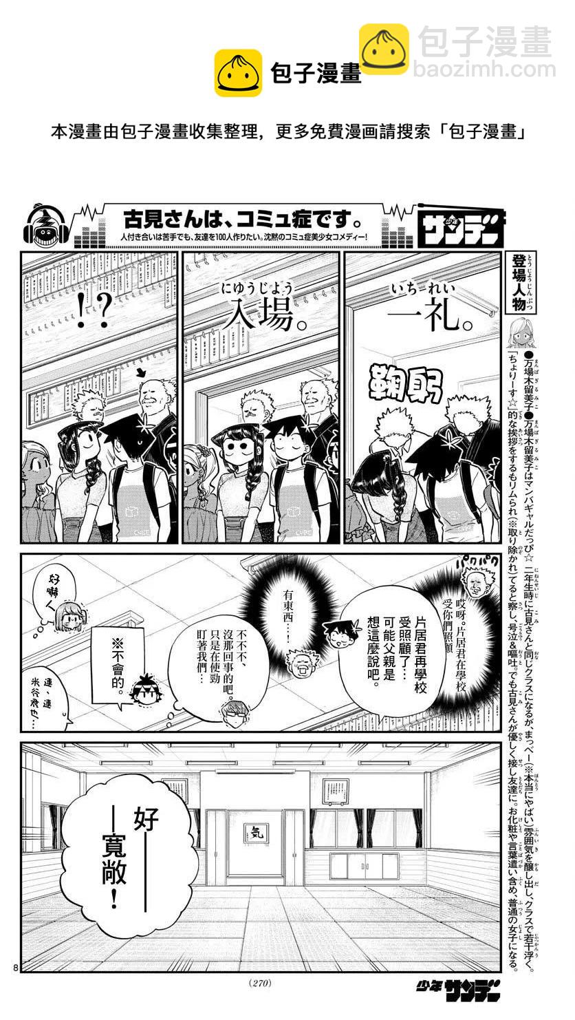 🍸古见同学是沟通鲁蛇。 第179话 第8页