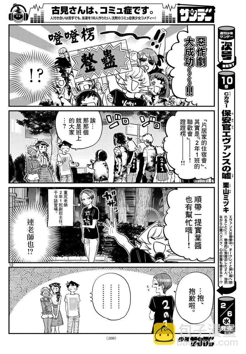 🍸古见同学是沟通鲁蛇。 第181话 第12页