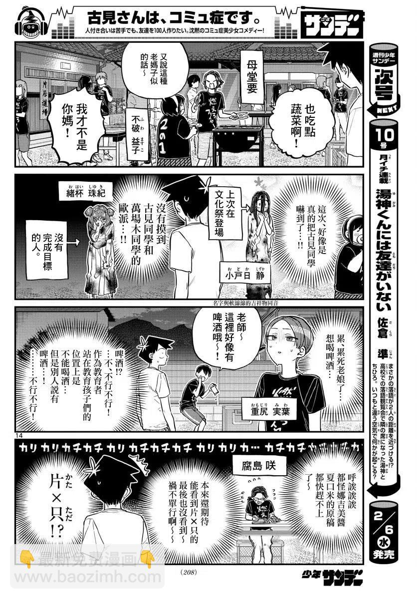 🍸古见同学是沟通鲁蛇。 第181话 第14页