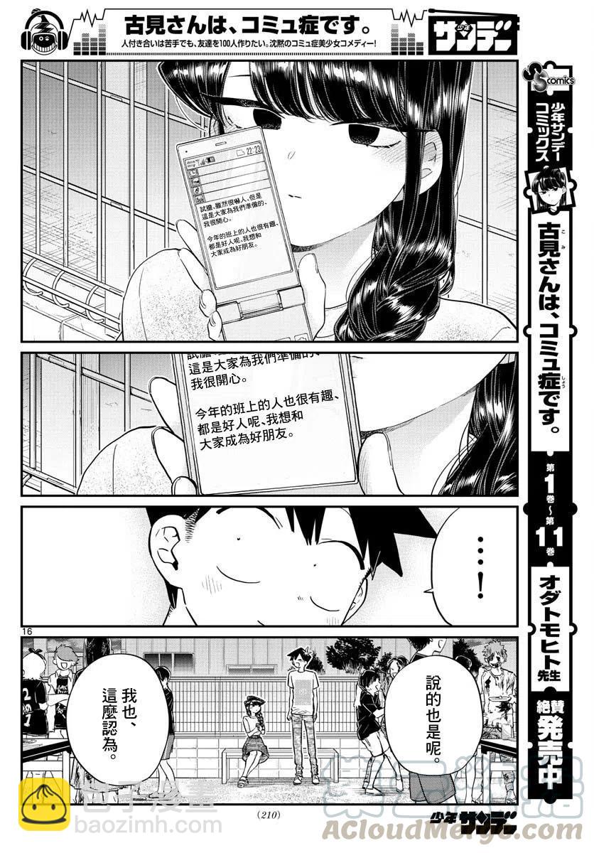 🍸古见同学是沟通鲁蛇。 第181话 第16页