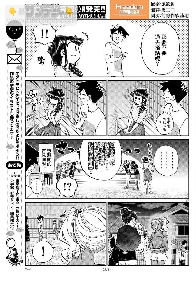 🍸古见同学是沟通鲁蛇。 第181话 第17页