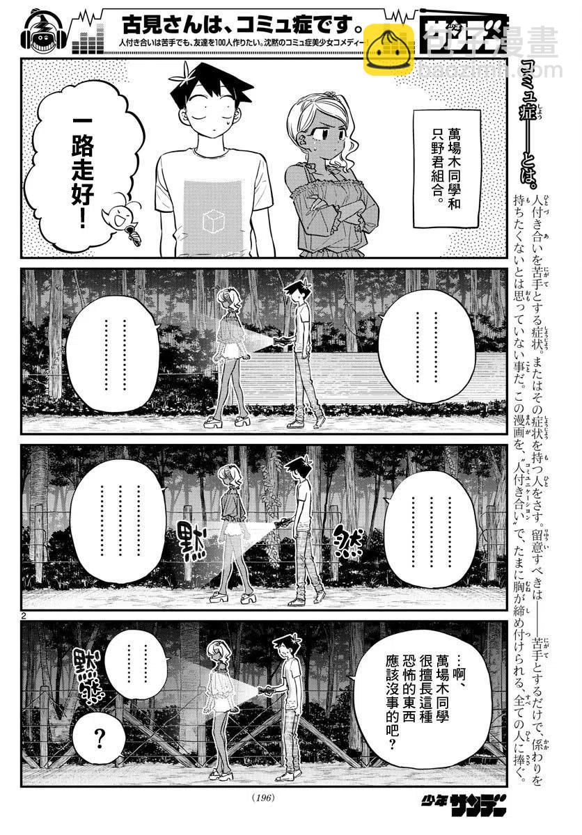 🍸古见同学是沟通鲁蛇。 第181话 第2页