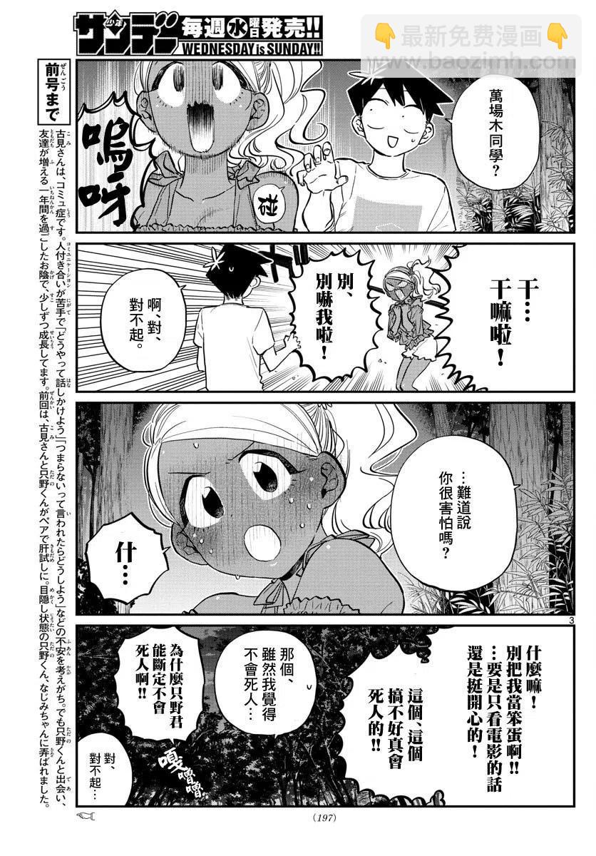🍸古见同学是沟通鲁蛇。 第181话 第3页