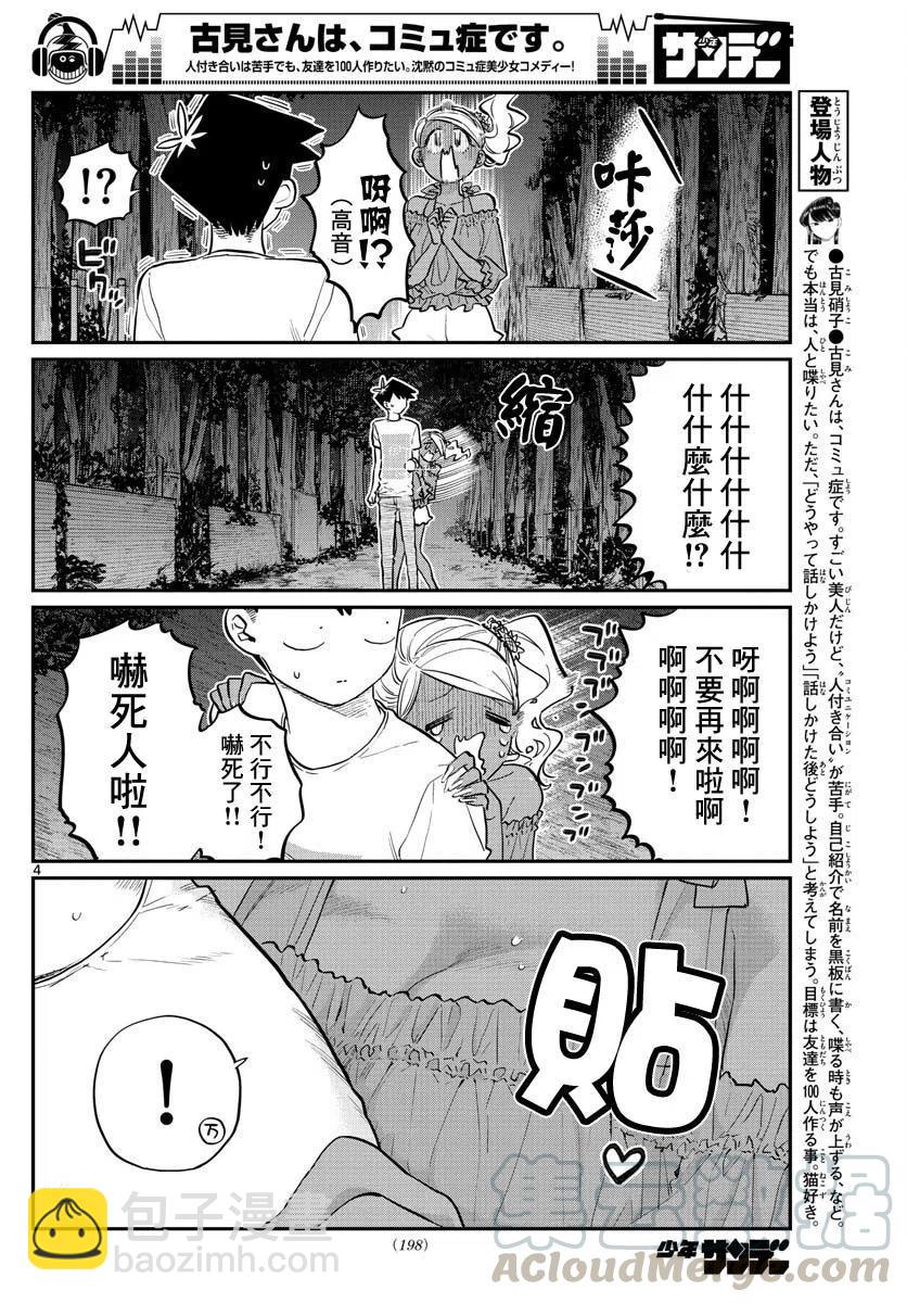 🍸古见同学是沟通鲁蛇。 第181话 第4页