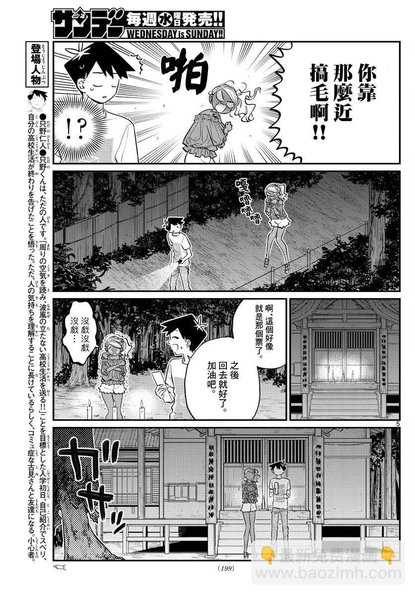 🍸古见同学是沟通鲁蛇。 第181话 第5页