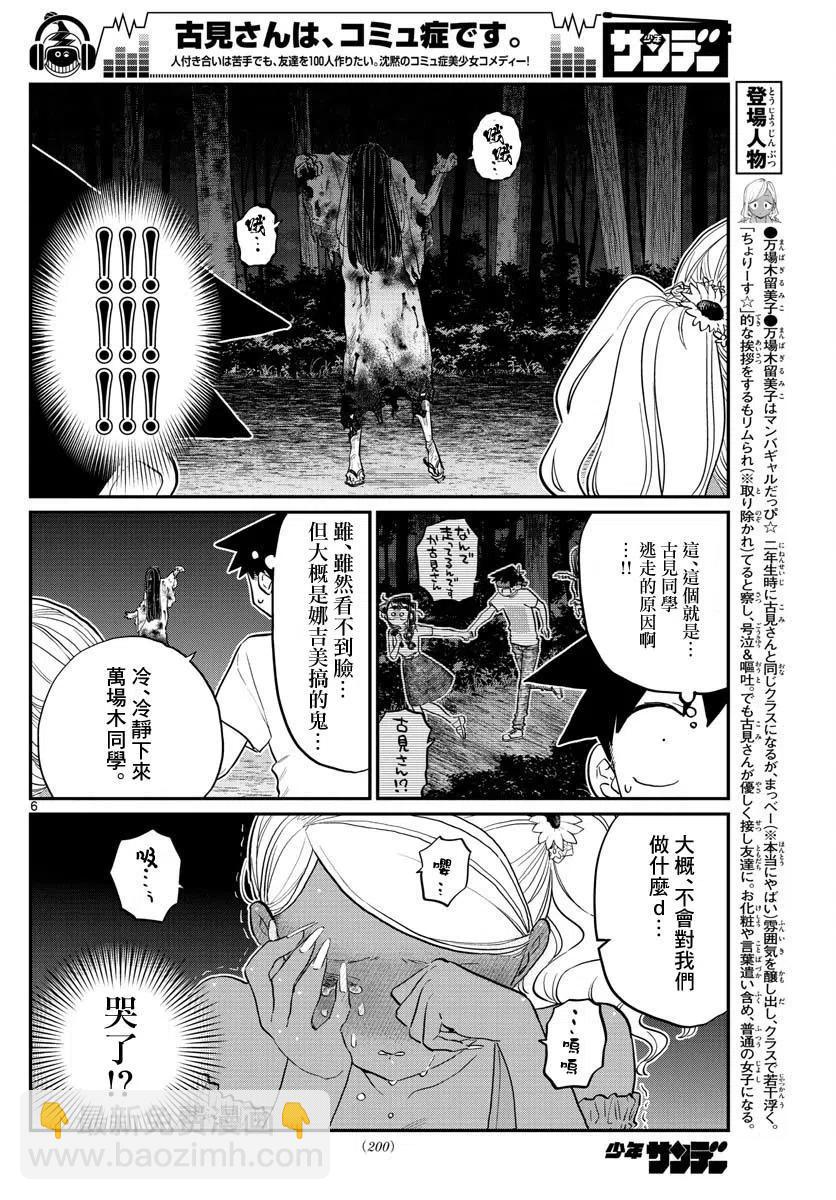 🍸古见同学是沟通鲁蛇。 第181话 第6页