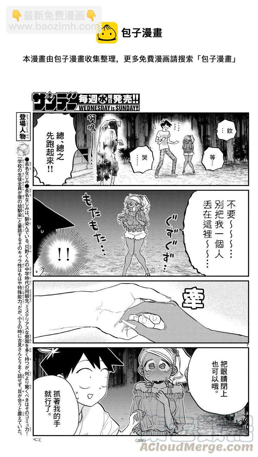 🍸古见同学是沟通鲁蛇。 第181话 第7页