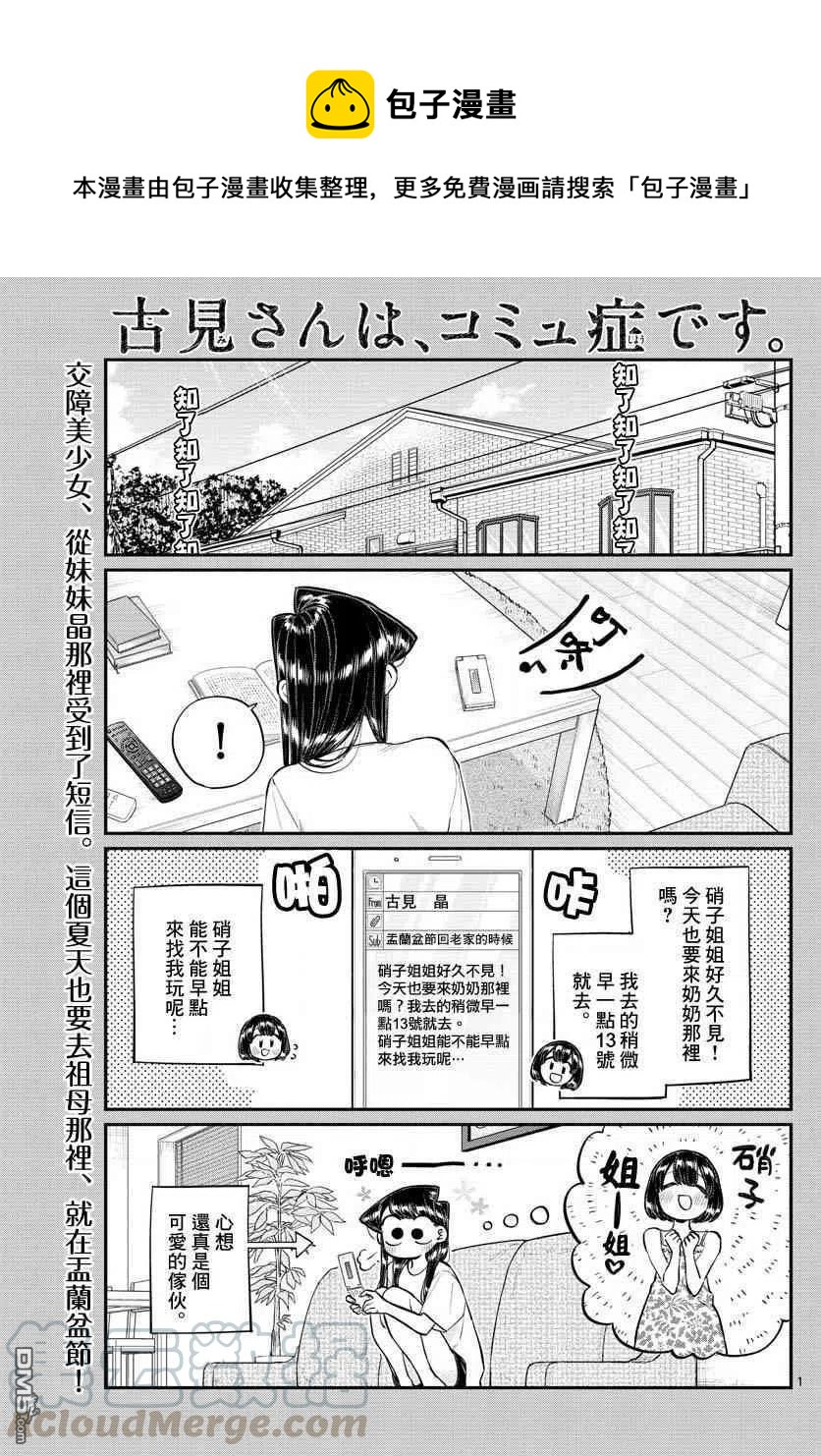 🍸古见同学是沟通鲁蛇。 第183话 是高速巴士 第1页
