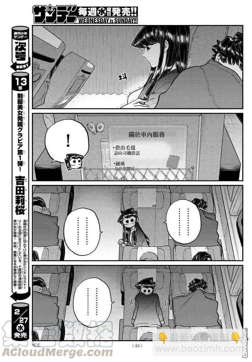 🍸古见同学是沟通鲁蛇。 第183话 是高速巴士 第13页