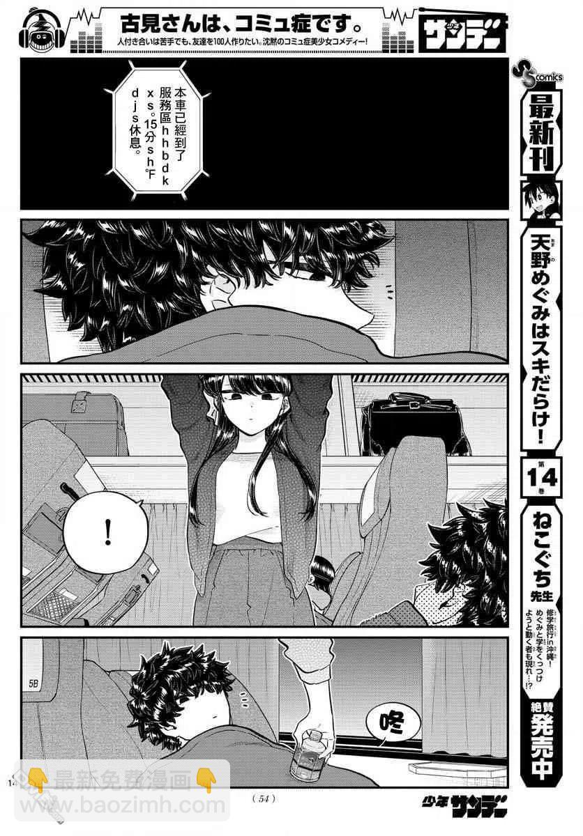 🍸古见同学是沟通鲁蛇。 第183话 是高速巴士 第14页