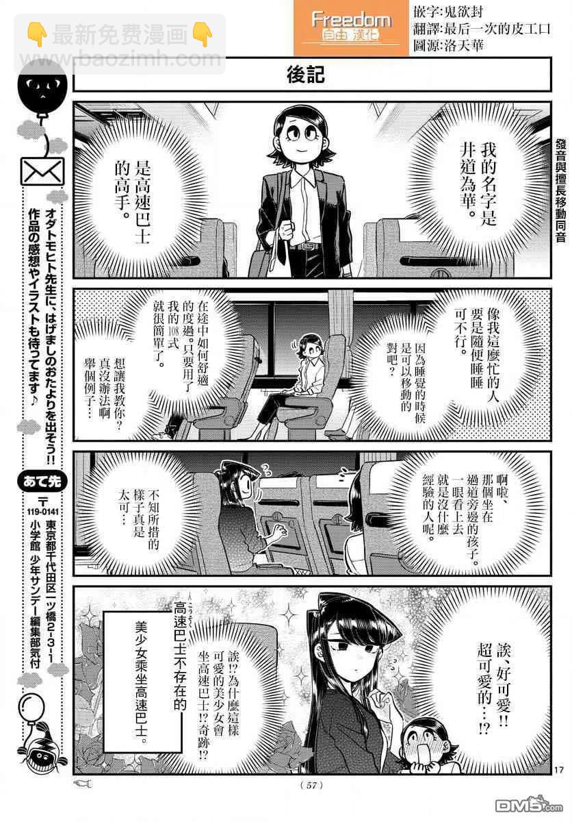 🍸古见同学是沟通鲁蛇。 第183话 是高速巴士 第18页