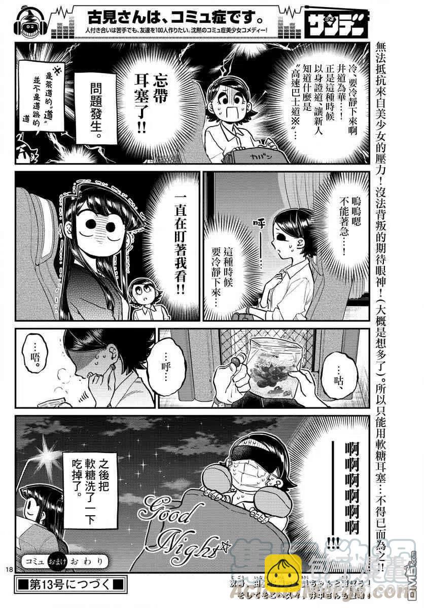 🍸古见同学是沟通鲁蛇。 第183话 是高速巴士 第19页