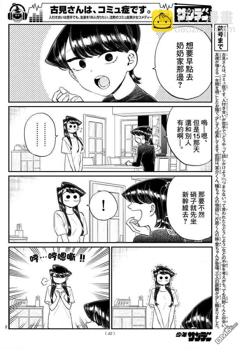 🍸古见同学是沟通鲁蛇。 第183话 是高速巴士 第2页