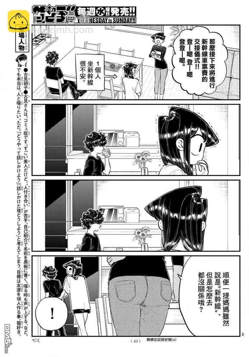 🍸古见同学是沟通鲁蛇。 第183话 是高速巴士 第3页