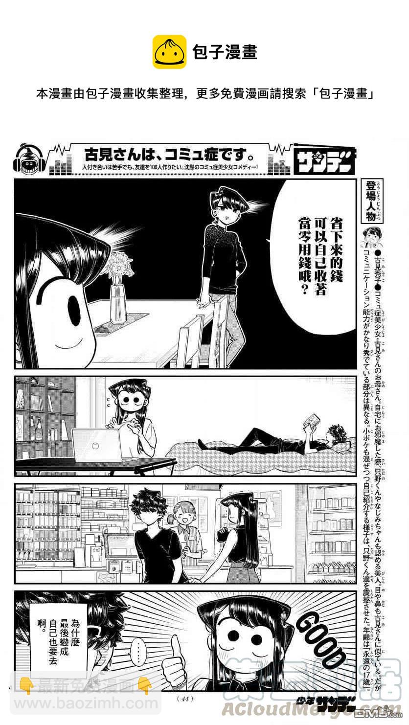 🍸古见同学是沟通鲁蛇。 第183话 是高速巴士 第4页