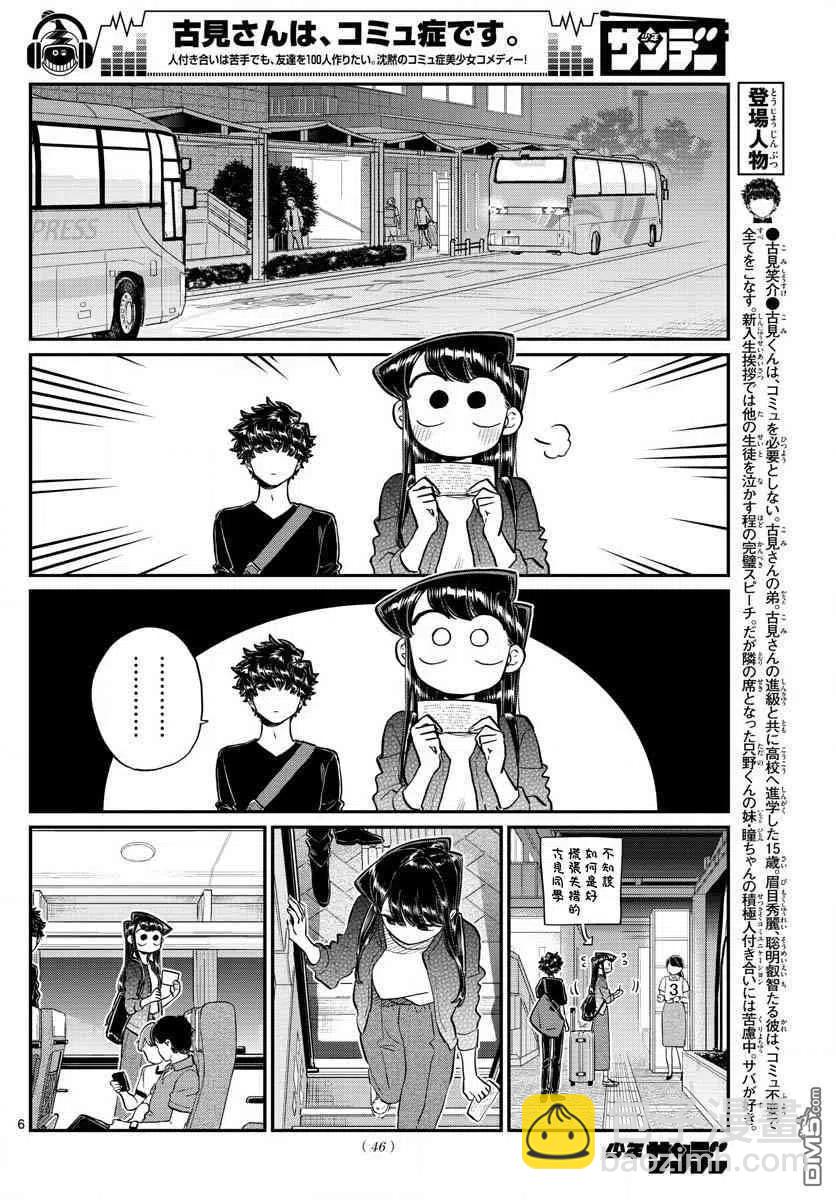 🍸古见同学是沟通鲁蛇。 第183话 是高速巴士 第6页