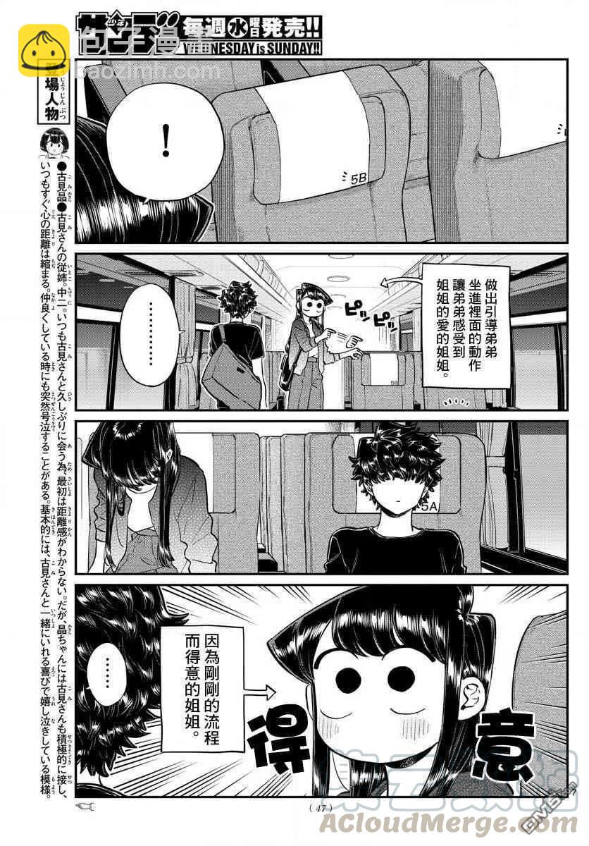 🍸古见同学是沟通鲁蛇。 第183话 是高速巴士 第7页