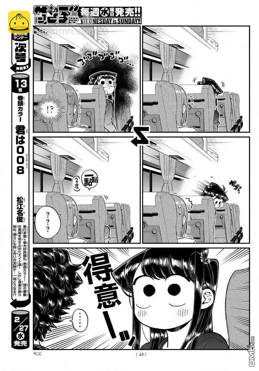 🍸古见同学是沟通鲁蛇。 第183话 是高速巴士 第9页