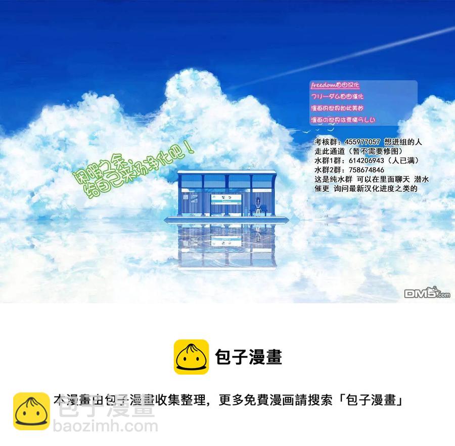 🍸古见同学是沟通鲁蛇。 第185话 车前草相扑 第10页