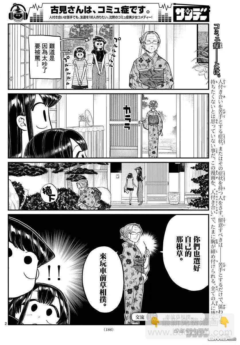 🍸古见同学是沟通鲁蛇。 第185话 车前草相扑 第2页