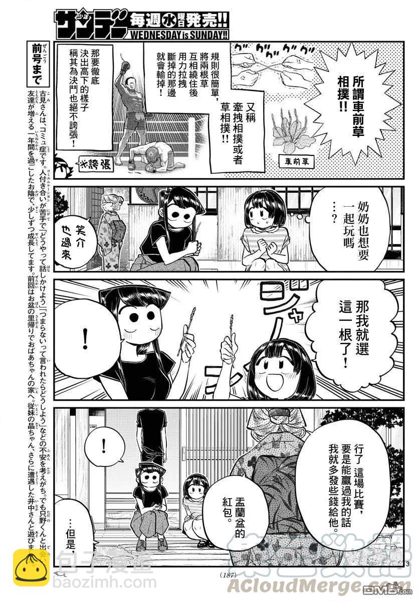🍸古见同学是沟通鲁蛇。 第185话 车前草相扑 第3页
