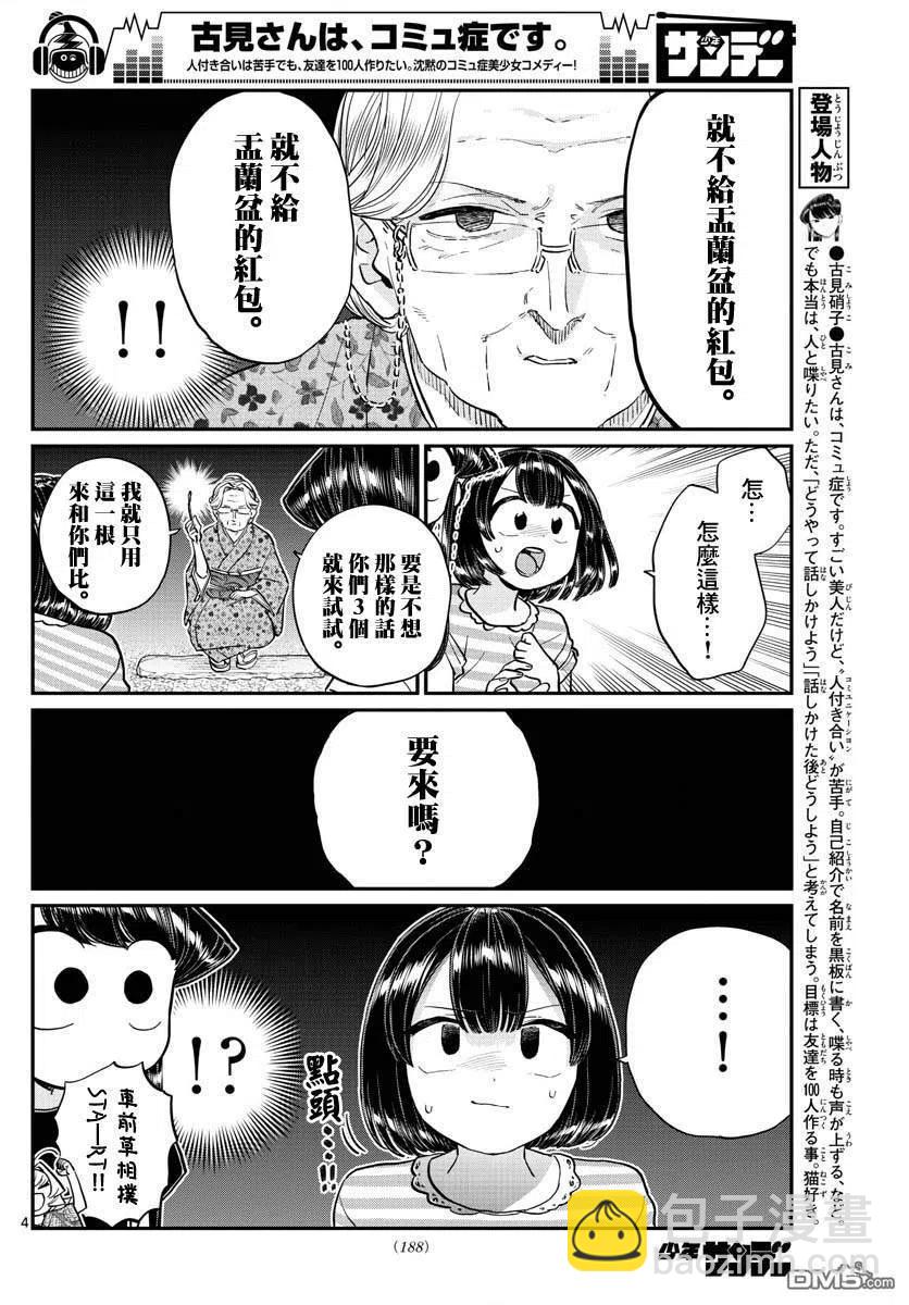 🍸古见同学是沟通鲁蛇。 第185话 车前草相扑 第4页
