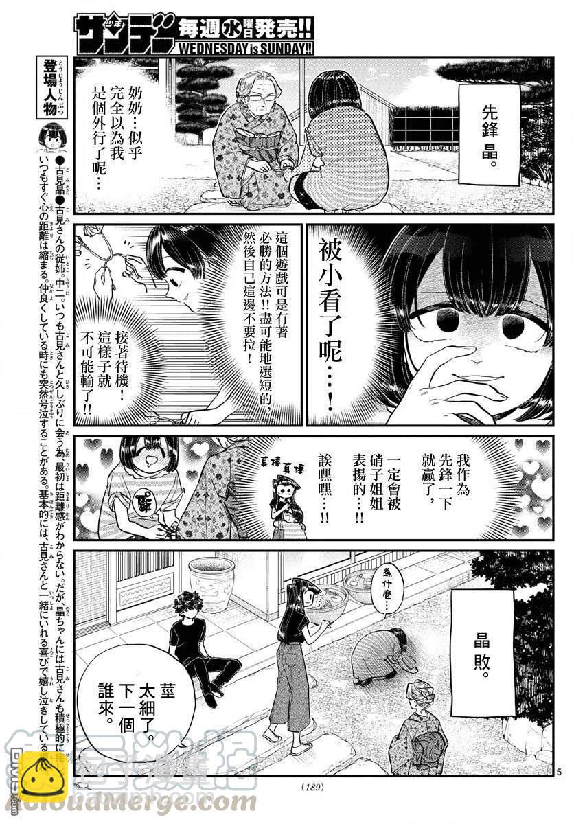 🍸古见同学是沟通鲁蛇。 第185话 车前草相扑 第5页