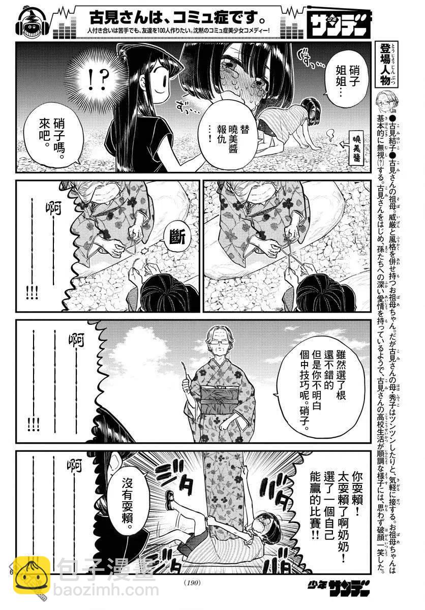 🍸古见同学是沟通鲁蛇。 第185话 车前草相扑 第6页