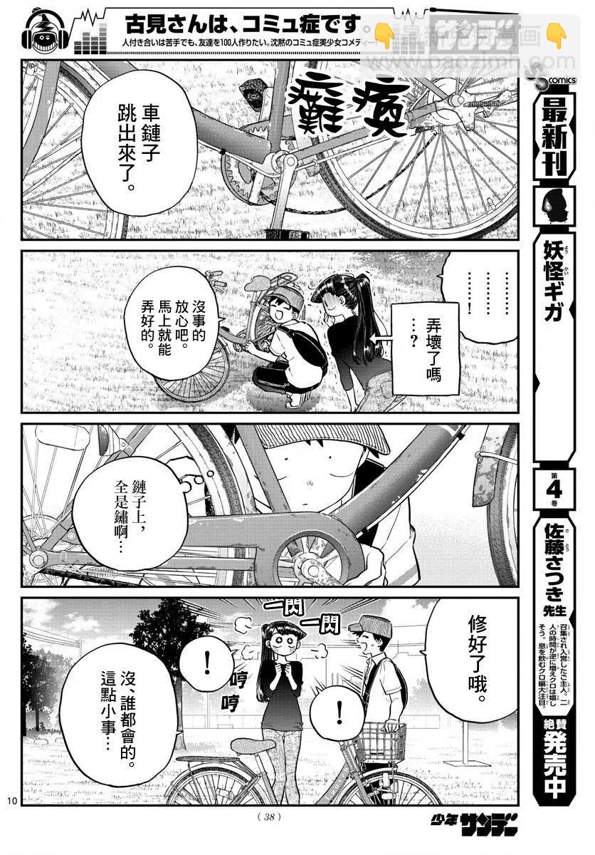 🍸古见同学是沟通鲁蛇。 第187话 是练习骑自行车。 第11页