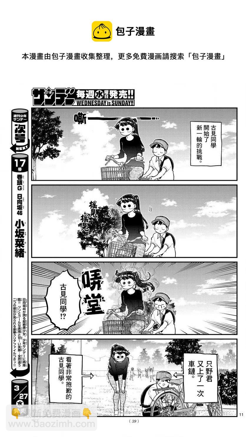 🍸古见同学是沟通鲁蛇。 第187话 是练习骑自行车。 第12页