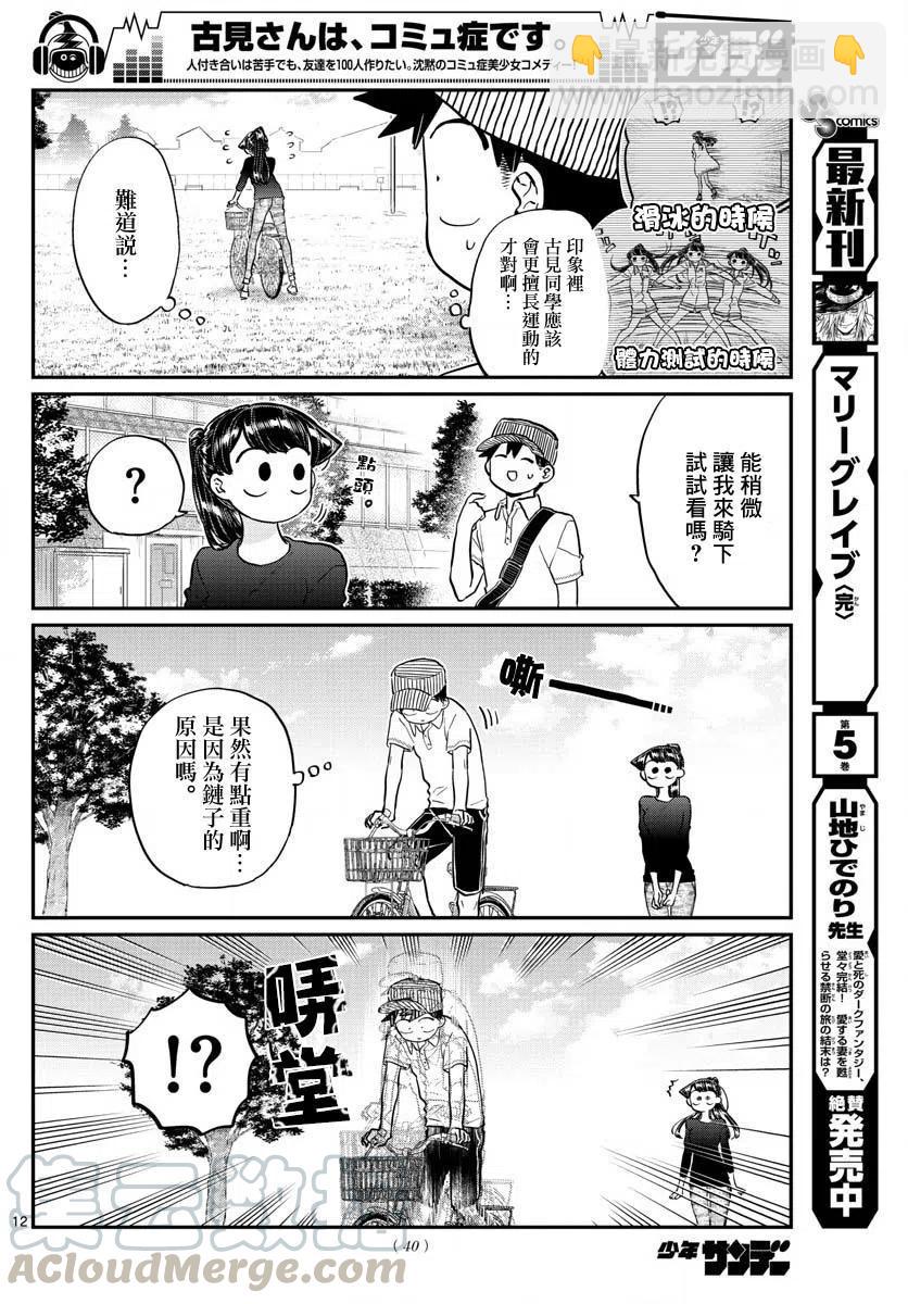 🍸古见同学是沟通鲁蛇。 第187话 是练习骑自行车。 第13页