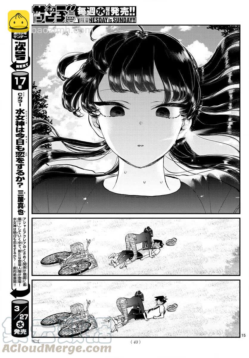 🍸古见同学是沟通鲁蛇。 第187话 是练习骑自行车。 第16页