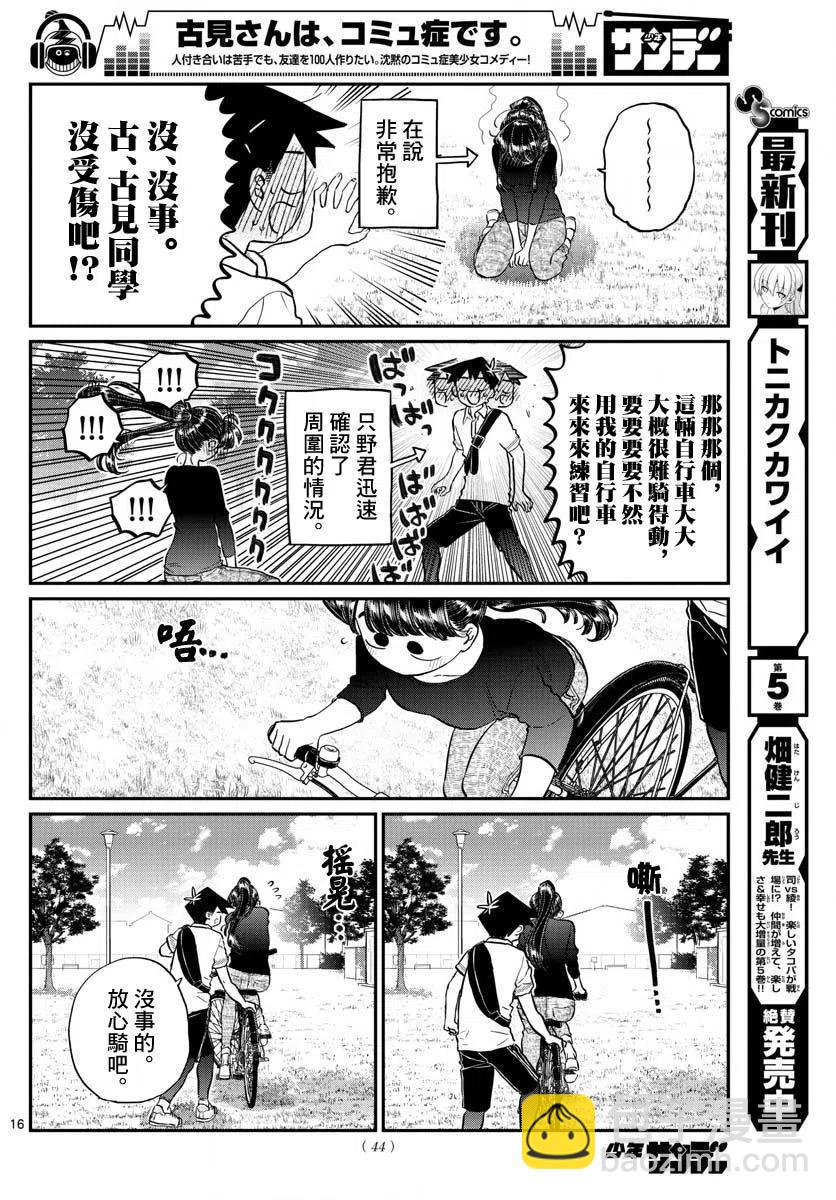 🍸古见同学是沟通鲁蛇。 第187话 是练习骑自行车。 第17页