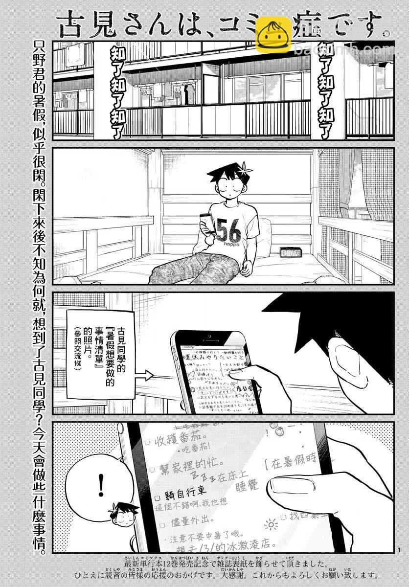🍸古见同学是沟通鲁蛇。 第187话 是练习骑自行车。 第2页