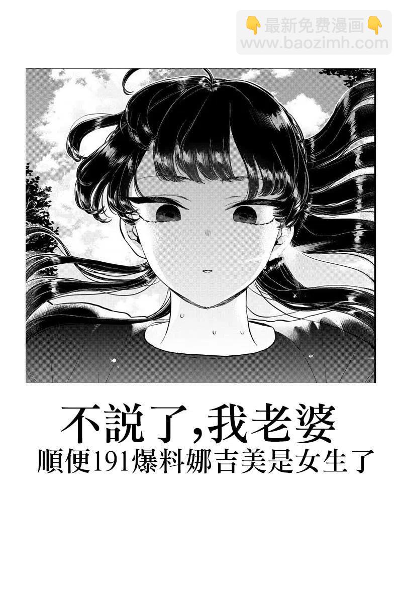 🍸古见同学是沟通鲁蛇。 第187话 是练习骑自行车。 第20页