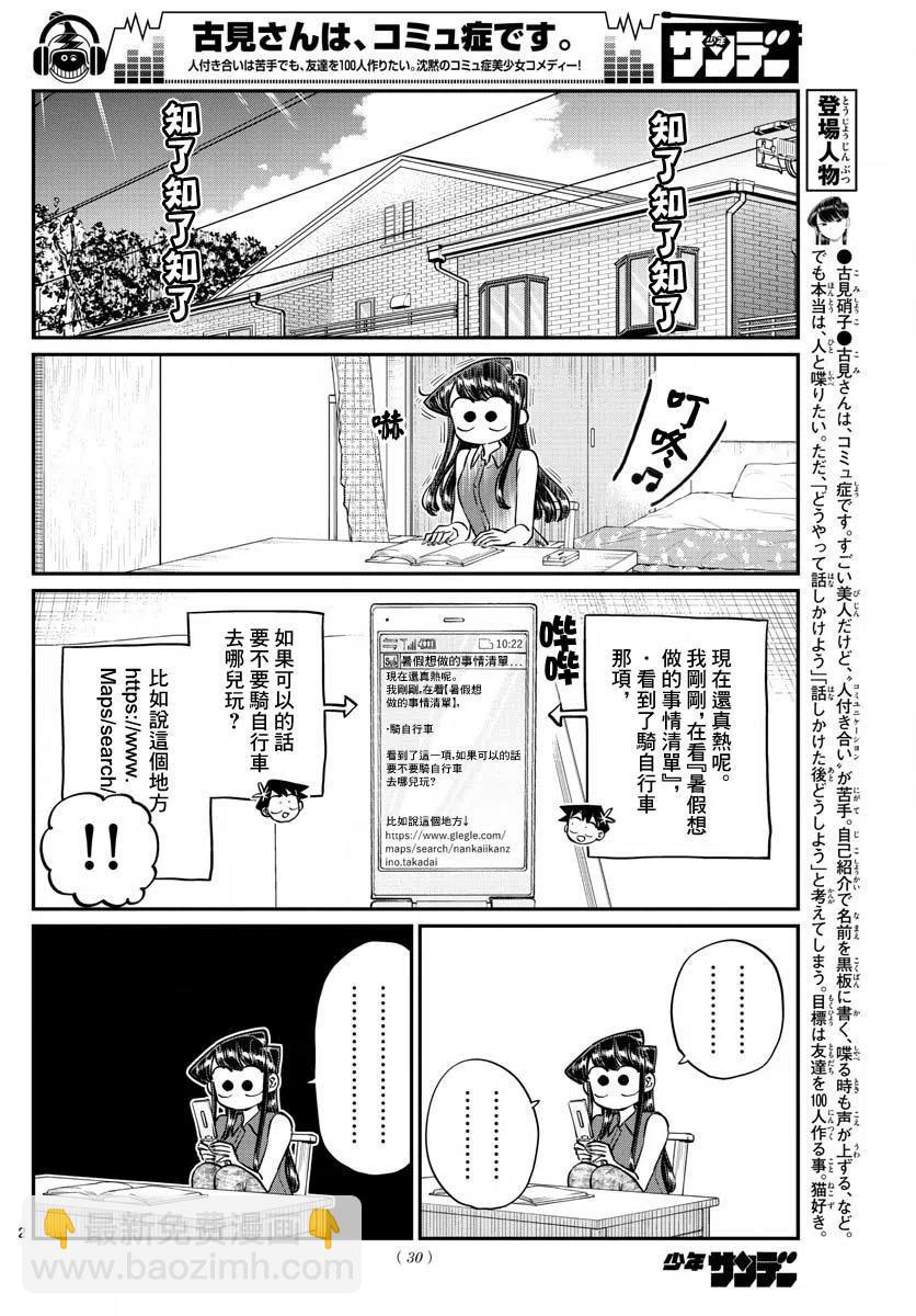 🍸古见同学是沟通鲁蛇。 第187话 是练习骑自行车。 第3页
