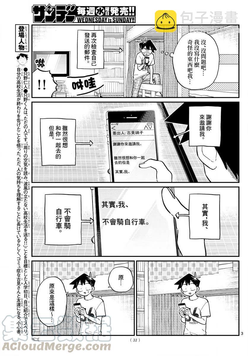 🍸古见同学是沟通鲁蛇。 第187话 是练习骑自行车。 第4页