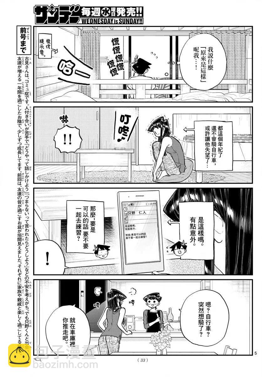 🍸古见同学是沟通鲁蛇。 第187话 是练习骑自行车。 第6页