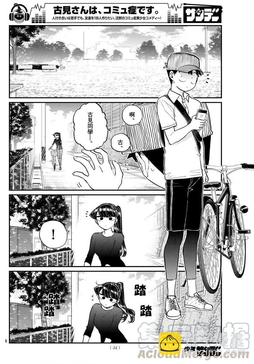 🍸古见同学是沟通鲁蛇。 第187话 是练习骑自行车。 第7页