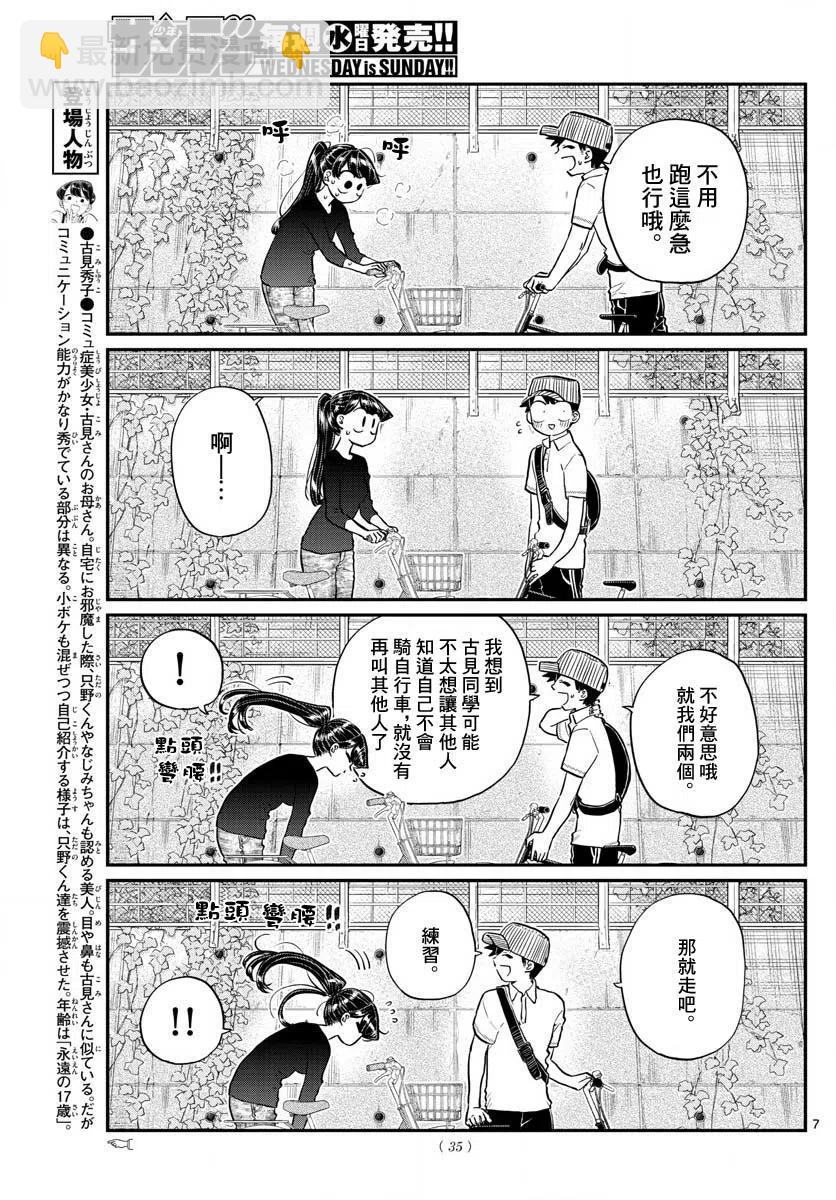 🍸古见同学是沟通鲁蛇。 第187话 是练习骑自行车。 第8页