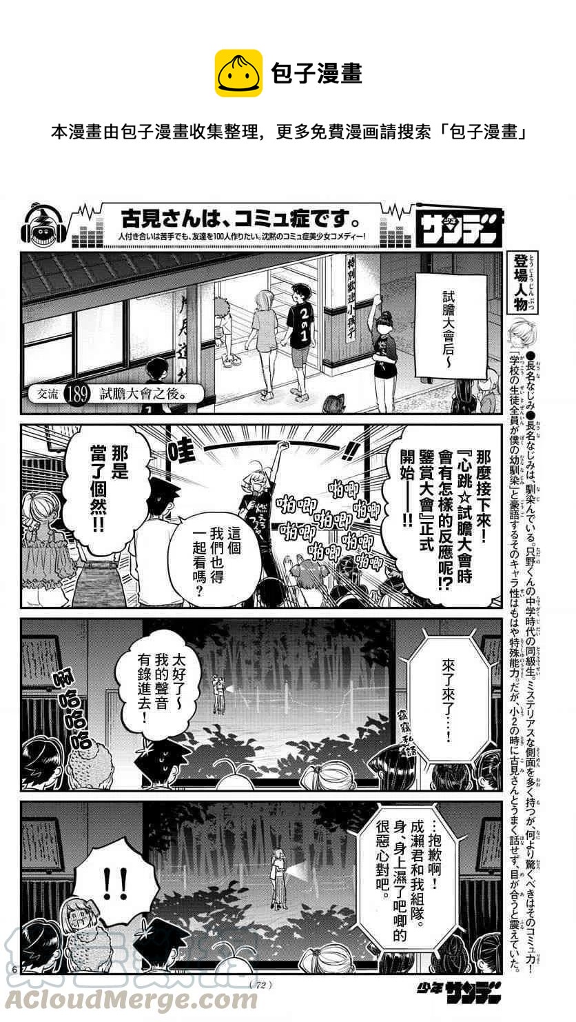 🍸古见同学是沟通鲁蛇。 第189话 试胆大会之后。 第1页