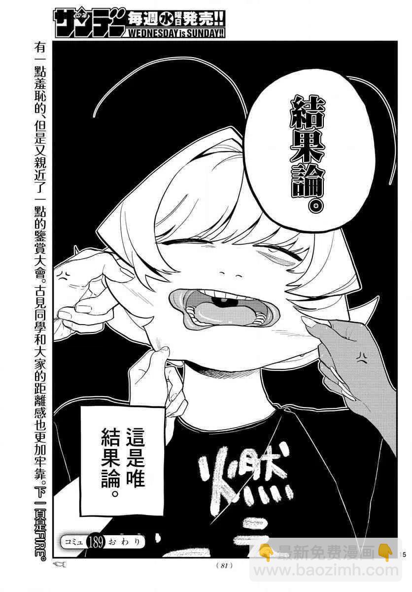 🍸古见同学是沟通鲁蛇。 第189话 试胆大会之后。 第10页