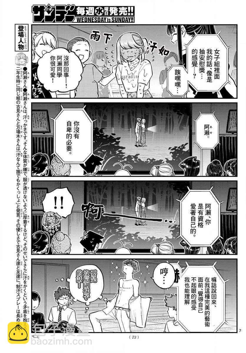 🍸古见同学是沟通鲁蛇。 第189话 试胆大会之后。 第2页