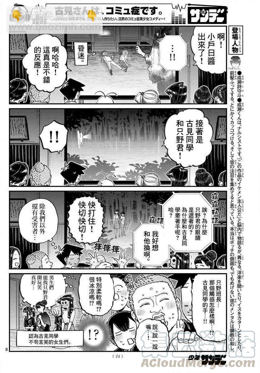 🍸古见同学是沟通鲁蛇。 第189话 试胆大会之后。 第3页
