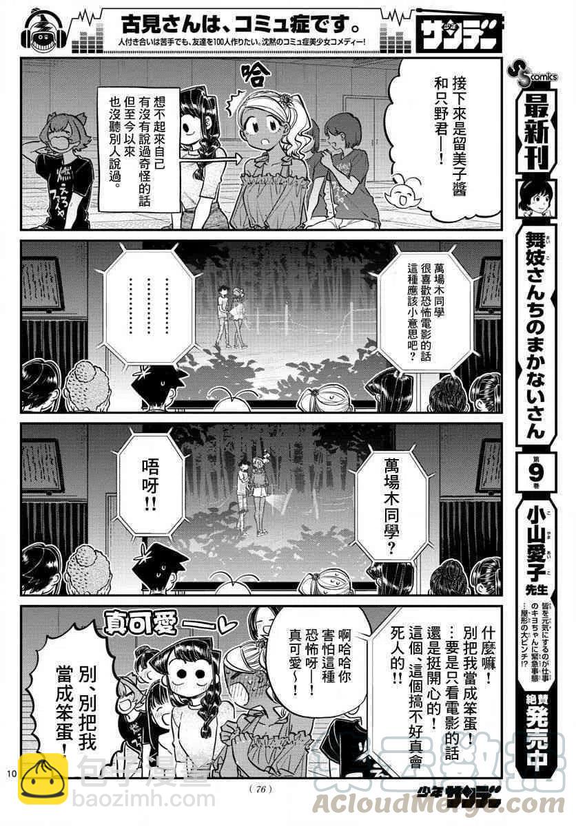 🍸古见同学是沟通鲁蛇。 第189话 试胆大会之后。 第5页