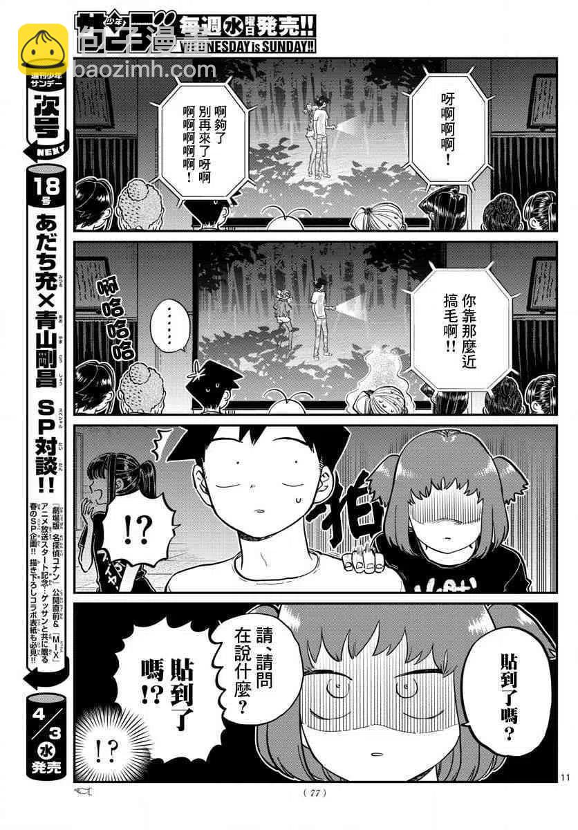 🍸古见同学是沟通鲁蛇。 第189话 试胆大会之后。 第6页
