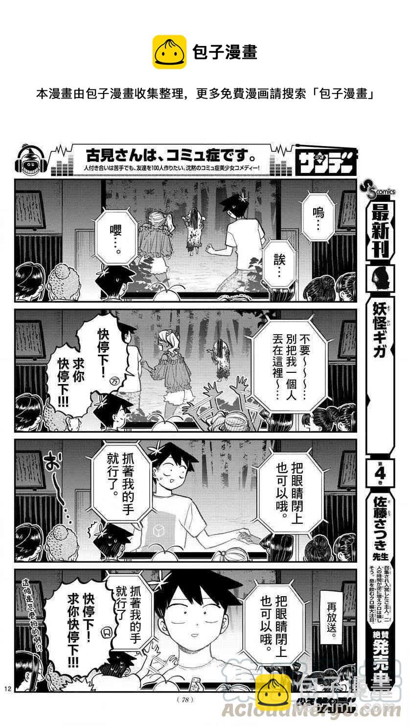 🍸古见同学是沟通鲁蛇。 第189话 试胆大会之后。 第7页