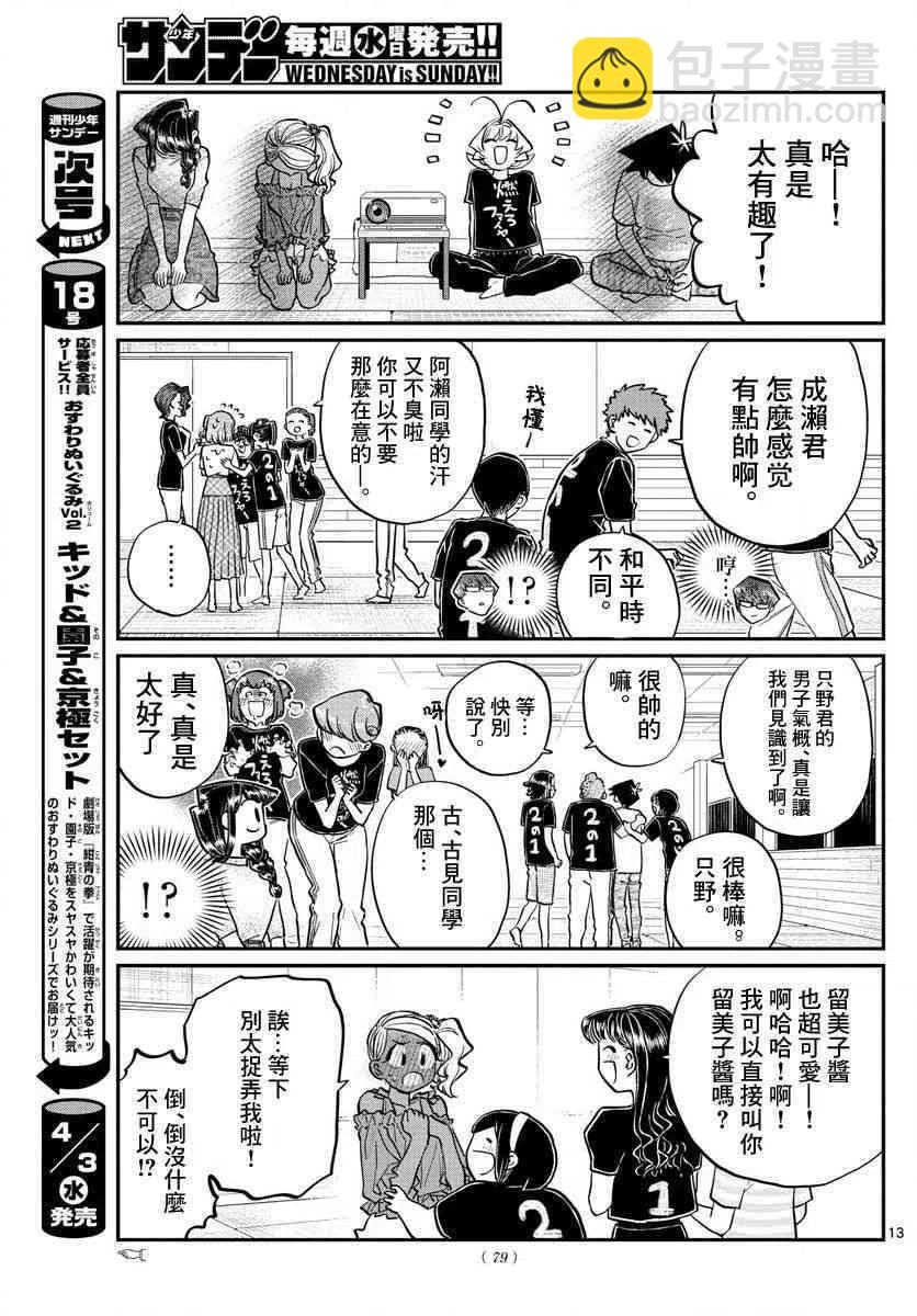 🍸古见同学是沟通鲁蛇。 第189话 试胆大会之后。 第8页